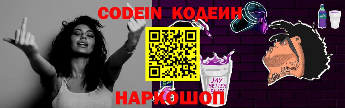 Кодеин напиток Lean (лин)  Кодеин Purple Drank  Кубинка  Вход с VPN 