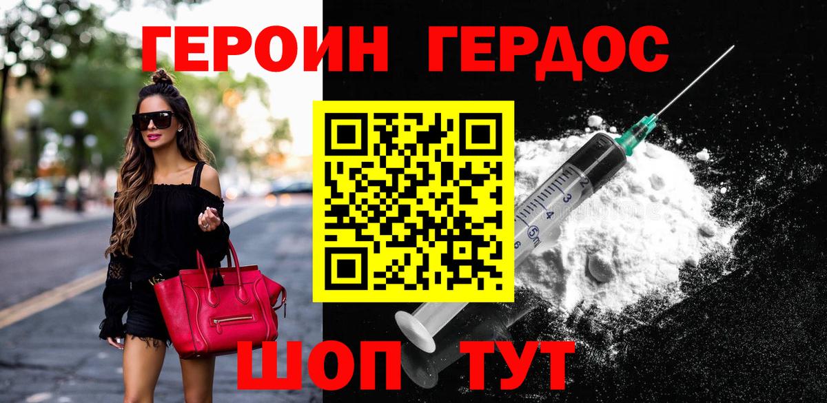 ГЕРОИН белый Кубинка
