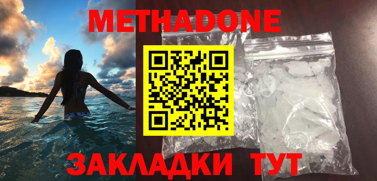 Метадон мёд  Вход с VPN  Кубинка 